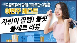 자전거 페달, 발고정, 클릿, 신발까지! 초보 탈출 풀세트 리뷰