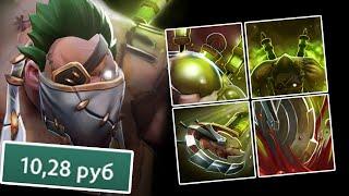 5 Красивых и ОЧЕНЬ ДЕШЕВЫХ Сета в Dota 2