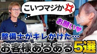 【出禁不可避】こんなお客様はイヤだ?!整備士が困った、お客様あるある5選【大林モータース】