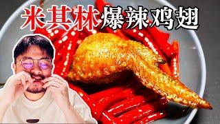 把鱼翅塞进鸡翅里！难得一见的顶级美食！