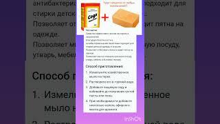 Чудо средство от любых загрязнений .#лайфхаки #рецепт#кухня#стирка#посуда#советы#уборка#рек