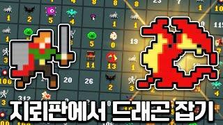 지뢰 찾기 용사가 되어서 드래곤 잡는 게임 "Dragon Sweeper"