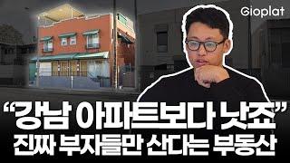 진짜 자산가들은 강남 아파트 안 삽니다, 한국인 맞춤형 미국 부동산 투자 (행콕팍, 멀티유닛) | 지오플랫 다니엘