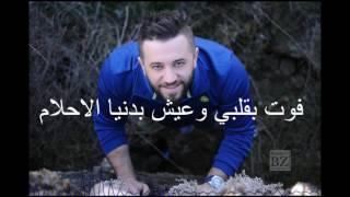 Ammar Al Deek - Ghamid 3inayk [ Lyrical Video ] | عمار الديك - غمض عينيك