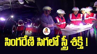 సింగరేణి సిగలో స్త్రీ శక్తి ! | Women In Singareni Collieries | Womens Day Special | VanithaTv