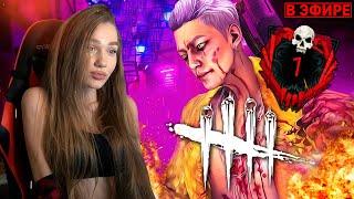  СТРИМЕРША МИРОЧКА ВЕЩАЕТ И ИГРАЕТ В Dead by Daylight