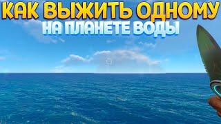 КАК ВЫЖИТЬ ОДНОМУ НА ПЛАНЕТЕ ВОДЫ ( Subnautica )