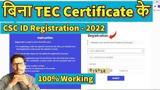 बिना TEC Certificate के CSC ID Registration कैसे करें । 2022