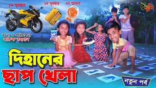 দিহানের মজার গেম শো | Dihaner mojar game show | gadi | jcp | dihan new natok | onudhabon |