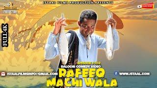 Rafeeq Machi Wala | Balochi Funny Video | Episode 102​| 2021 #basitaskani