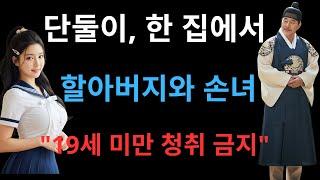 할아버지와 손녀 – 머리카락을 스친 순간, 충격적인 일이 시작됐다