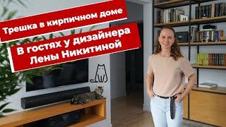 Румтур: Интерьер Трехкомнатной Квартиры. В Гостях у Дизайнера Лены Никитиной.