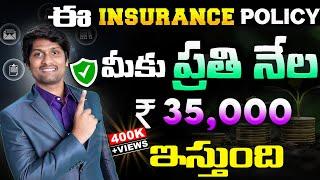 Monthly Rs 35,000 Income From This Policy | Best Investment Policy 2024