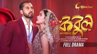 Kobul | কবুল | Bangla Natok 2025 | Zaher Alvi | Ahona Rahman | Faizul Kabir Rothi | Full Drama