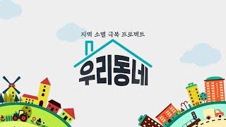 시골로 간 발레리나 & 달콤한 인생 레시피 / KBS 우리동네 13회 20240723 방송