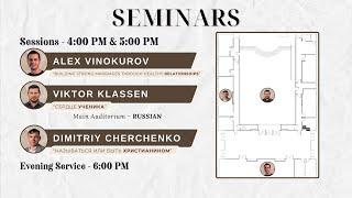 Seminars | Viktor Klassen | Сердце Ученика | HG Youth Conference 2024