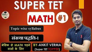 संख्या पद्धति-1//NUMBER SYSTEM//SUPER TET // MATH//STUDY SHALA 2.O// BY- ANKIT VERMA