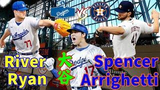 【Los Angeles DodgersHouston Astros・Game ⓷ | River RyanSpencer Arrighetti】#大谷翔平#shohei #ohtani