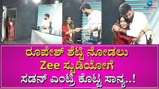 Bigboss 9 ಸೀಸನ್ ವಿನ್ನರ್ ರೂಪೇಶ್ ಶೆಟ್ಟಿ ಜೀ ಕನ್ನಡ ನ್ಯೂಸ್ ಸ್ಟುಡಿಯೋದಲ್ಲಿ || #zeekannadanews