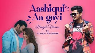 AASHIQUI AA GAYI | BENGALI VERSION | Arijit Singh | Sourav Bhowmik | Valentine's day Special