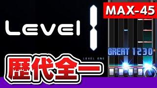 【突然の爆伸び】Level One (A) MAX-45 / played by DOLCE.【音ゲー, beatmania IIDX29 CastHour】