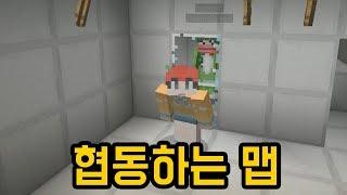 일단은 협동하는 탈출맵(마인크래프트)