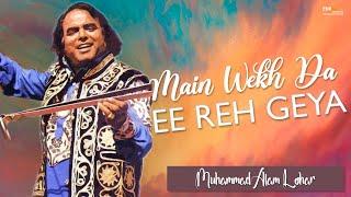 Main Wekh Da Ee Reh Geya | Muhammad Alam Lohar |@emipakistanfolkofficial