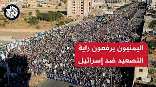 طوفان بشري يواصل مساندة غزة.. مئات آلاف اليمنيين يطالبون بالرد على الاستهداف الإسرائيلي للحديدة