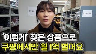 적어도 이 3가지만 체크하면 쿠팡에서 망할 일은 절대 없습니다 [로켓그로스 국내위탁판매] @ihlen_tv