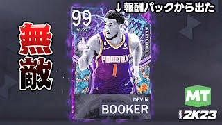 【NBA2K23】無敵のデビン・ブッカー。【MyTEAM マイチーム】#119