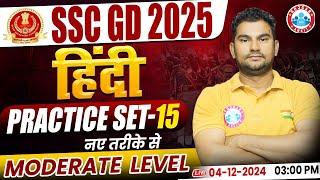 SSC GD 2025 | SSC GD Hindi Class | SSC GD Hindi Practice Set 15 | by Neeraj Sir | SSC GD Classes