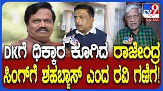 Ravi Ganiga on Nagabharana, Rajendra singh Babu:  ನಾಗಾಭರಣ ಸಂಸ್ಕಾರ ಹೇಗೆ ಅನ್ನೋದು ನನಗೂ ಗೊತ್ತಿದೆ | #TV9D