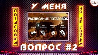 Просто УниКАЛьная Потасовка! Новые косяки разработчиков Crossout + подробности розыгрыша футбол-БП.