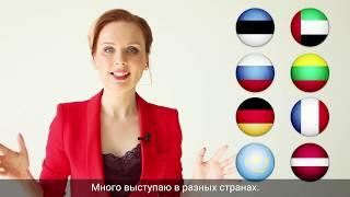 Давайте знакомиться || Ана Мавричева
