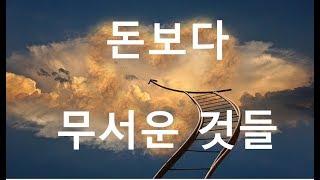 [돈파는가게] 100세 시대, 돈보다 무서운 것들