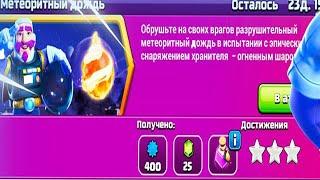 Как пройти на 3 звезды событие «Метеоритный дождь» в игре Clash of Clans