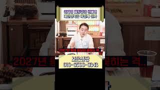이재명이 대통령 된다면 대한민국에 벌어질 일 #shorts #이재명사주 #이재명대통령 #신점