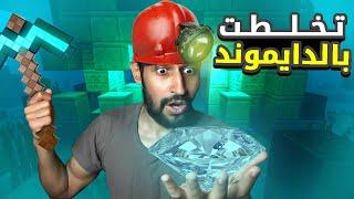 افضل مكتشف دايمن في ماين كرافت لكن... نهاية حزينة | Minecraft