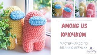 Among Us крючком. Мк вязаный амонг ас. Амигуруми схема. Among Us Amigurumi free crochet pattern