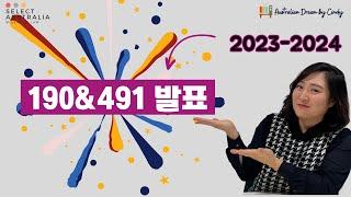 190 & 491 발표! (주정부 스폰서십 Allocation) - 이정민 이민 법무사