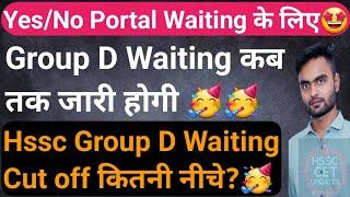 Haryana Group D Waiting Result Cut off 2024 4 Mark's नीचे ?Yes/No Portal  #GroupD #Hssc #cutoff