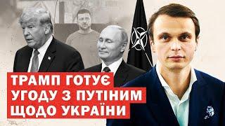 Трамп і Путін готують угоду про закінчення війни. Розкрито всі умови. Інсайд