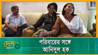 আমার জন্মদিন তিনটা | আনিসুল হক | Anisul Hoque | Haottat Ekdin | Desh TV