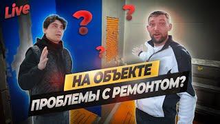 Проблемы на объекте? Изнанка ремонта, покажем как проходят работы #ошибкиремонта #ремонтквартир