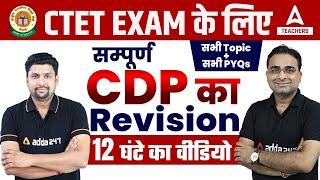 CTET CDP Marathon | CTET CDP Previous Year Question Paper | CTET 2022-23 Classes | CDP By Ashish Sir