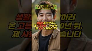 생활비를 부탁하러 온 고등학생 10년 뒤, 제 사위가 되었습니다  #실제사연 #감동사연 #사연 #반전사연 #사이다사연 #시어머니