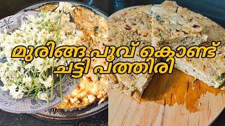 HOW TO MAKE CHATTIPATHIRI USING DRUMSTICK FLOWER/HEALTHY BREAKFAST/NESIS ARCHIVES