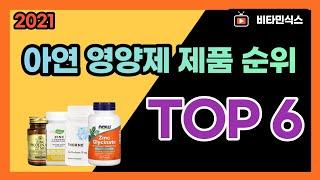 TOP6 Zinc Nutritional Supplements Recommended Product 2021 (Purchase Guide)