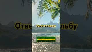 Ответ на мольбу | #quran #напоминание #религия