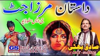 Dastan Mirza Jutt | Turday Mirzay Jatt nu | Sadiq Bhatti